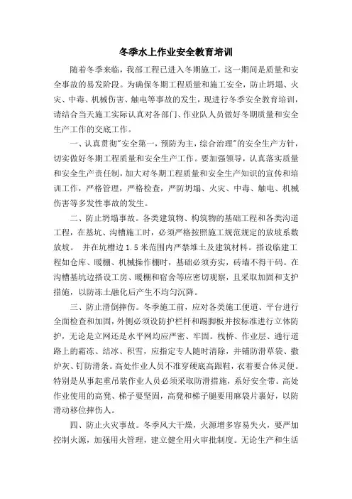 冬季作业安全教育培训