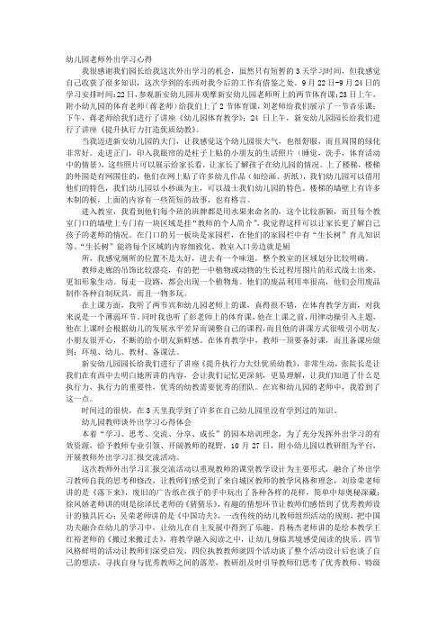 幼儿园教师外出听课心得体会