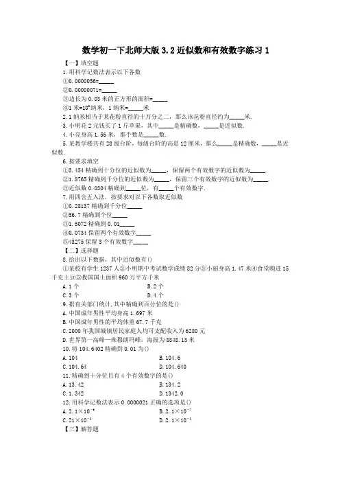 数学初一下北师大版3.2近似数和有效数字练习1