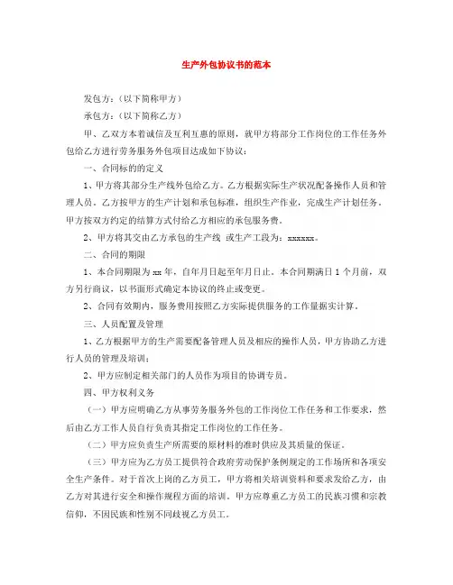 生产外包协议书的范本
