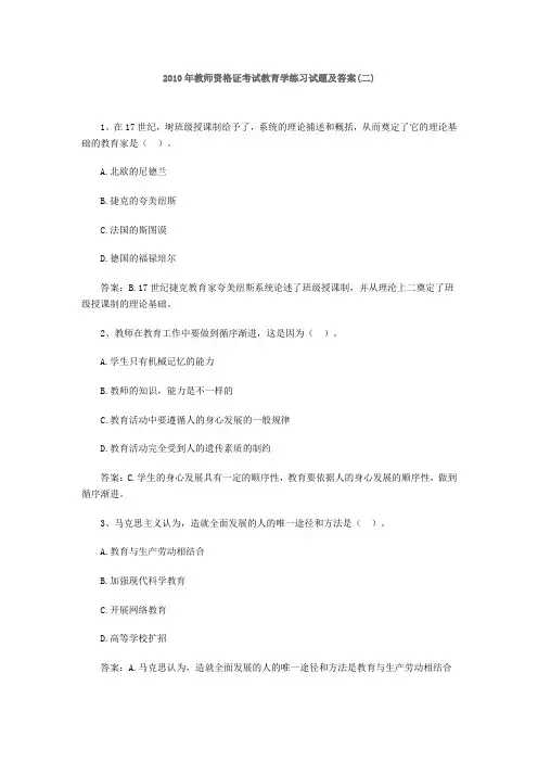 2010年教师资格证考试教育学练习试题及答案