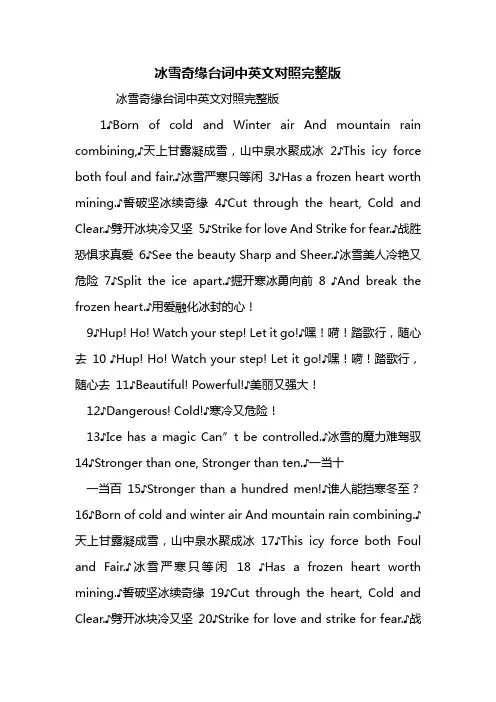 冰雪奇缘台词中英文对照完整版