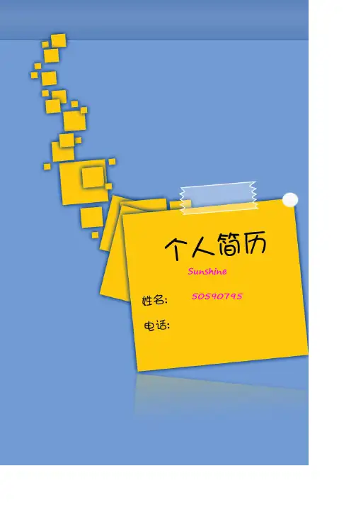 幼儿园升小学入学申请简历