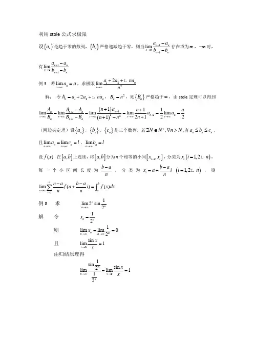 stolz公式求极限