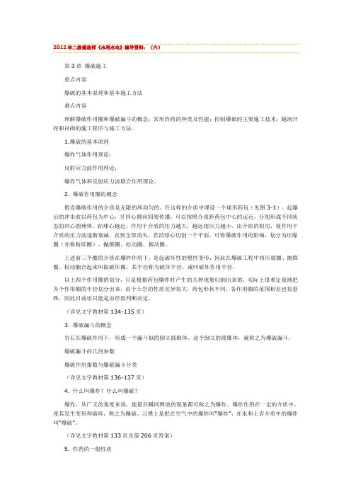 2012年二级建造师《水利水电》辅导资料：(六)