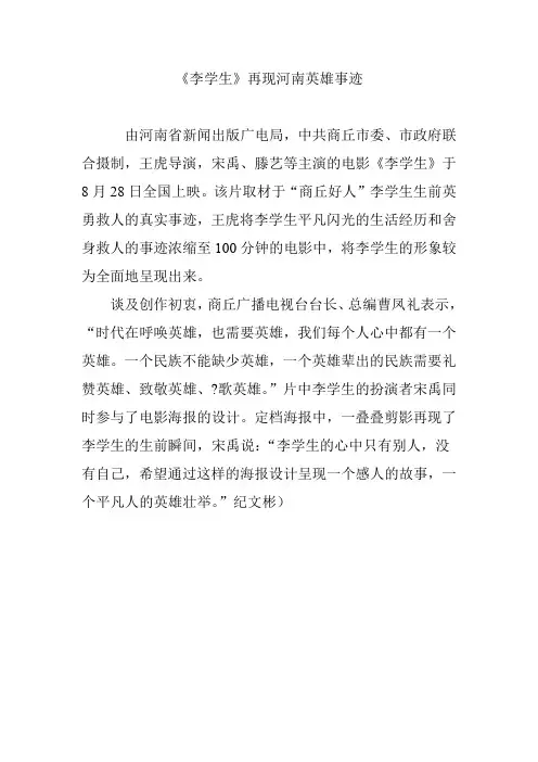 《李学生》再现河南英雄事迹