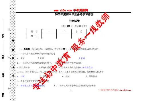 2007年河北省石家庄初中毕业会考生物试卷(人教版)