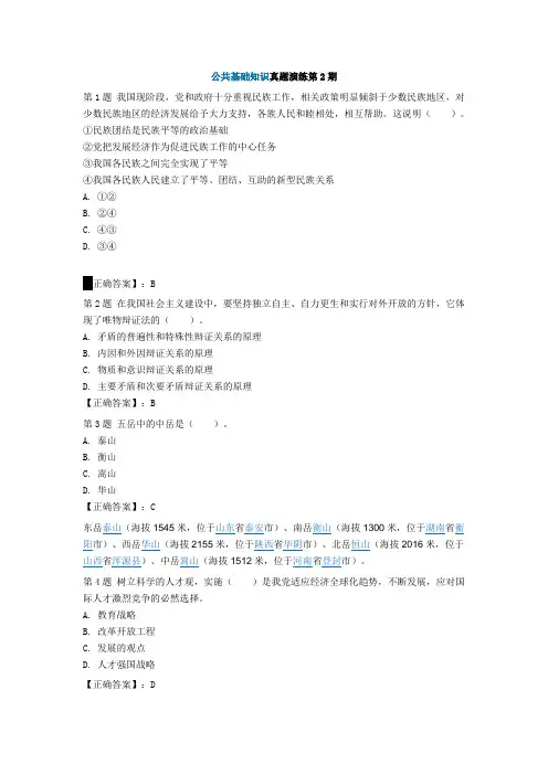 公共基础知识真题演练第2期有详解