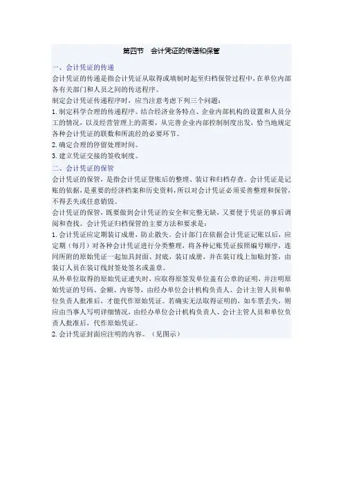 2011年浙江会计证考试《会计基础》学习重点-会计凭证(4)