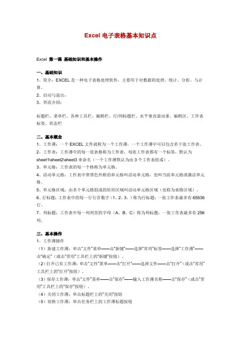 Excel电子表格基本知识1