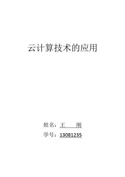 云计算技术的应用