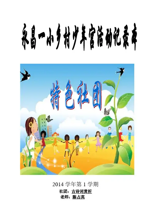 社团计划和总结