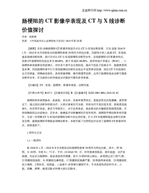 肠梗阻的CT影像学表现及CT与X线诊断价值探讨