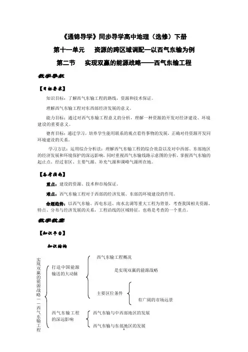 通锦导学-11单元2节实现双赢的能源战略——西气东输工程