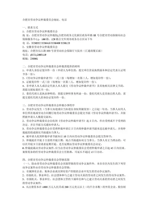 合肥市劳动争议仲裁委员会受案范围