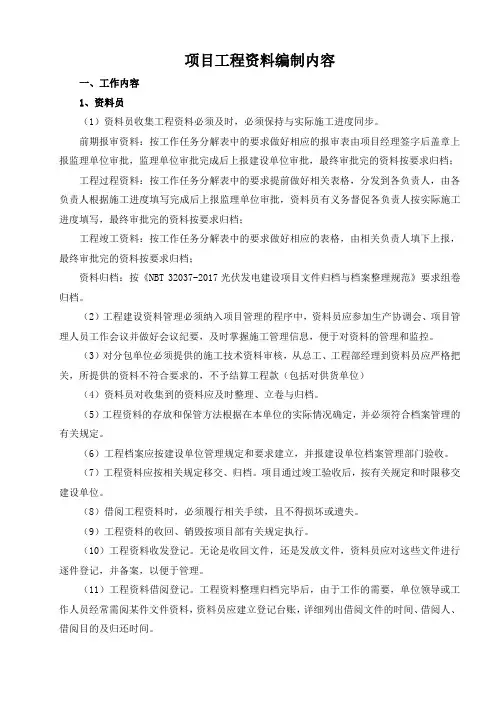 项目工程资料编制内容