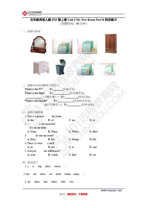 上册 Unit 5 My New RoomPart B同步练习