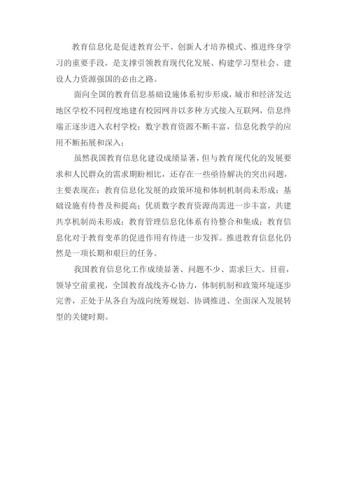 以教育信息化是促进教育现代化