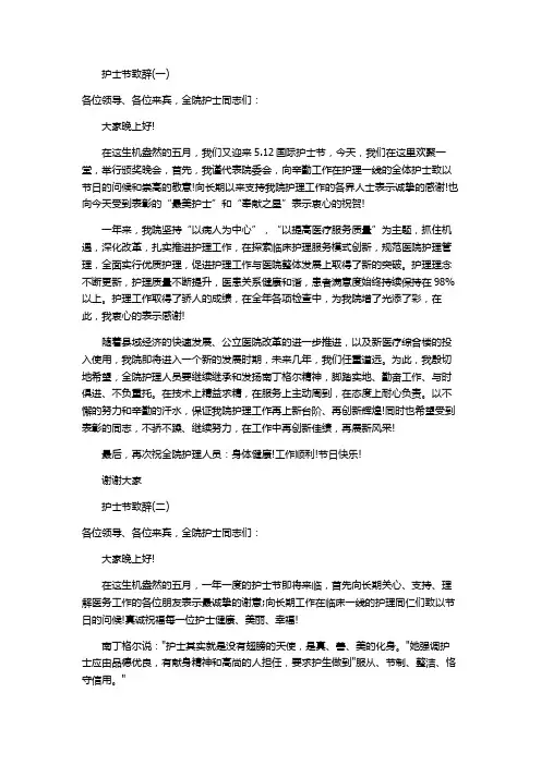 护士节致辞
