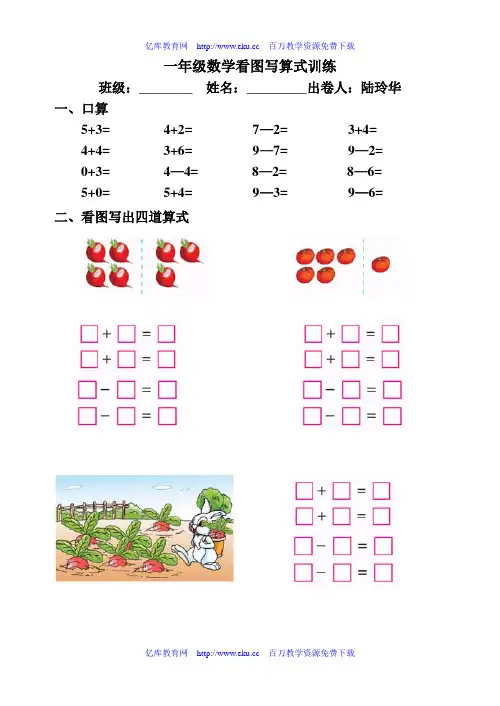 1小学一年级数学看图写算式训练