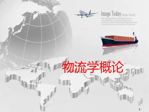 物流学概论崔介何五版企业物流PPT课件