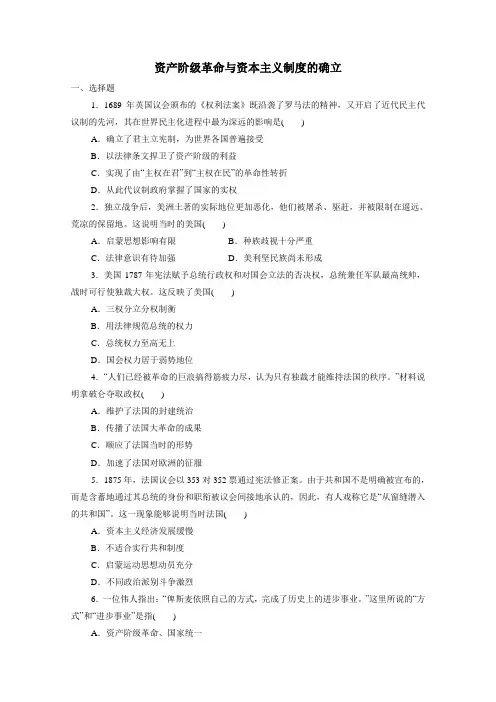 2019-2020年高一历史新人教版必修2019《中外历史纲要下》课时同步练习：4.9  资产阶级革