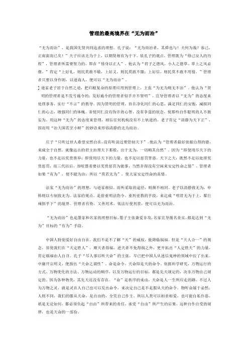 管理的最高境界在“无为而治”