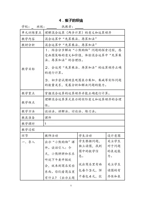 小熊购物新北师大版三年级上册数学教案