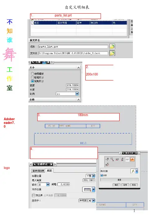 ug 自定义明细表