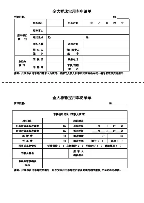 用车申请单及用车记录单