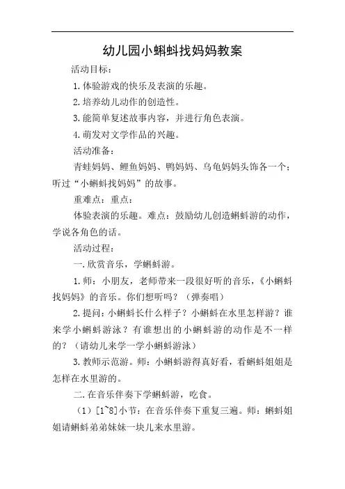 幼儿园小蝌蚪找妈妈教案