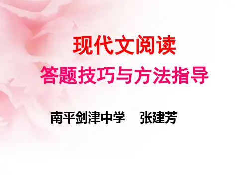 现代文阅读答题技巧与方法指导精讲