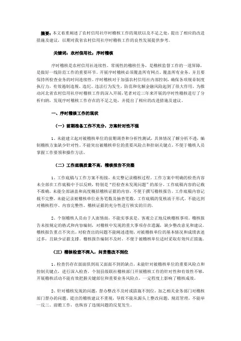信用社常规稽核检查方案