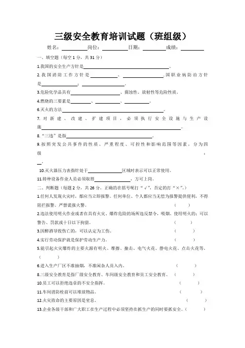 三级安全教育培训试题(班组级)