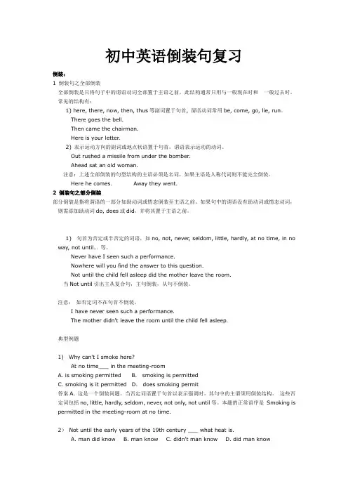 初中英语倒装句复习