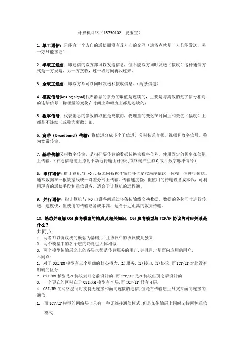 计算机网络复习资料