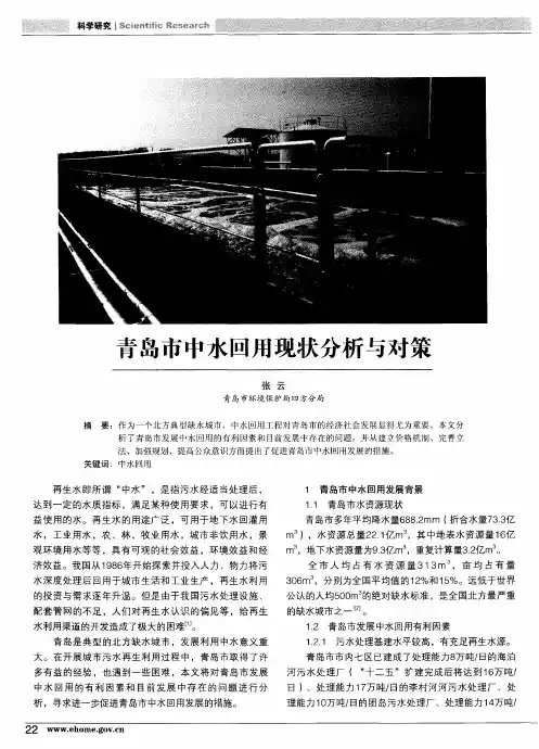 青岛市中水回用现状分析与对策