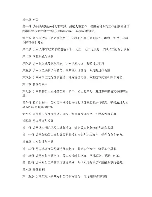 船舶公司人事管理制度