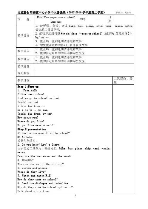 牛津小学英语(译林版)五年级下册U2 教案