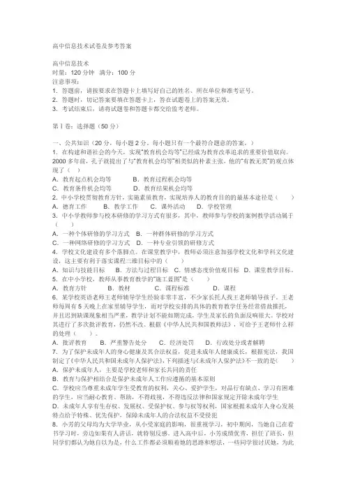 高中信息技术试卷及参考答案