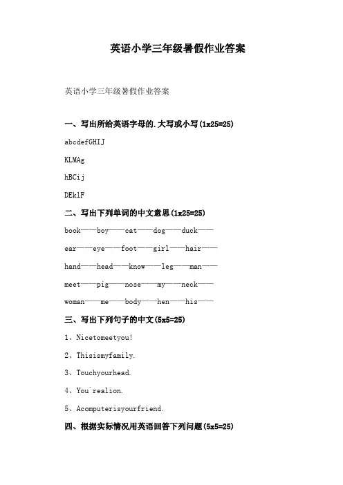 英语小学三年级暑假作业答案