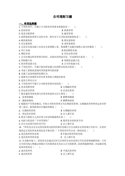 公司理财习题 2