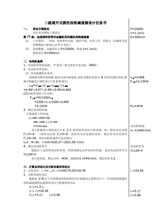 二级展开式圆柱齿轮减速器设计任务书