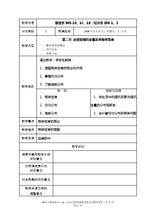 教案10-2.2连续型随机变量及其概率密度