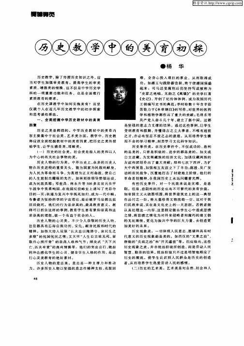 历史教学中的美育初探