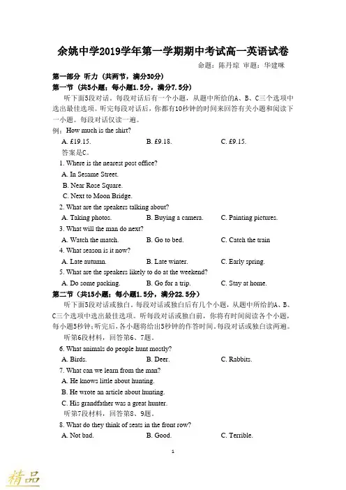 浙江省余姚中学2019-2020学年高一英语上学期期中试题