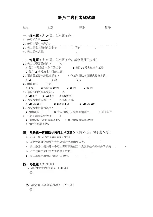 新员工培训考试试题