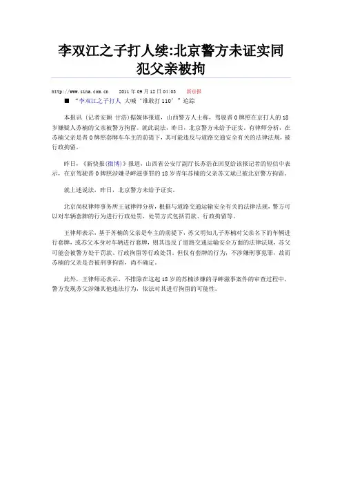 李双江父子之事情