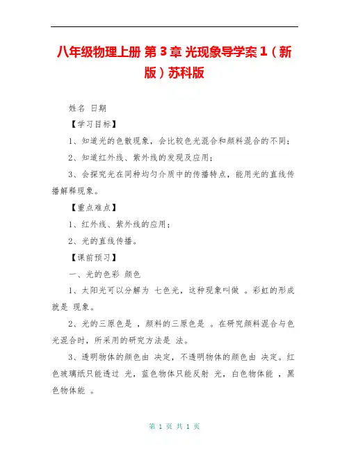 八年级物理上册 第3章 光现象导学案1(新版)苏科版
