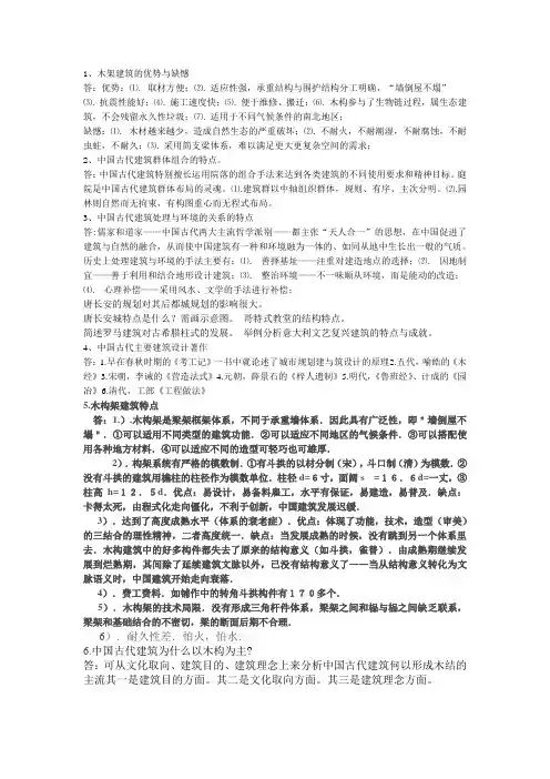 中外建筑史简答题答案